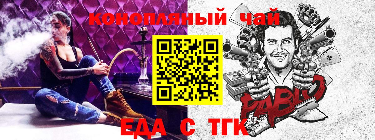 Еда ТГК марихуана  Вход с VPN  Оренбург 