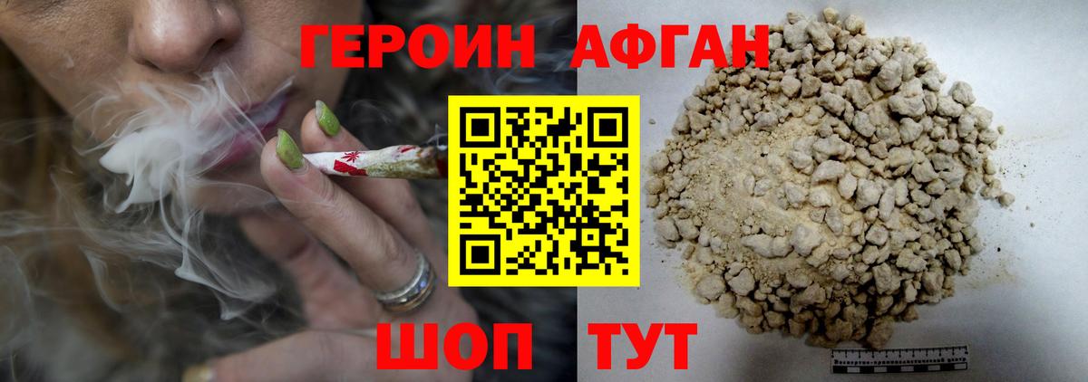 Героин хмурый Оренбург