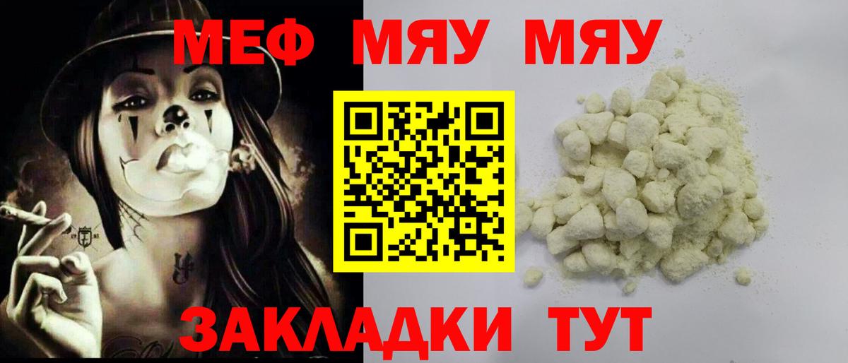 Меф кристаллы Оренбург