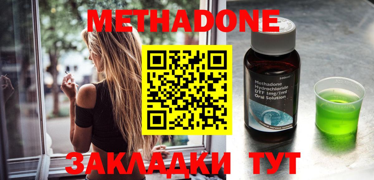Оренбург  МЕТАДОН methadone  Вход с VPN  Метадон methadone 